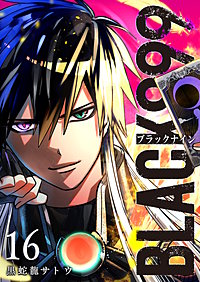 BLACK999（ブラックナイン）