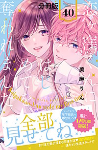 恋ヶ窪くんにはじめてを奪われました 分冊版