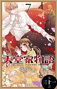 まんが王国 天堂家物語 1話売り 34巻 斎藤けん 無料で漫画 コミック を試し読み 巻