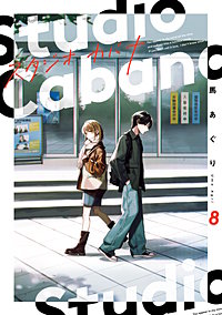 スタジオカバナ