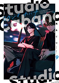 スタジオカバナ