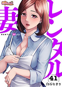 レンタル妻