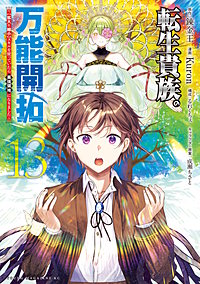 転生貴族の万能開拓～【拡大＆縮小】スキルを使っていたら最強領地になりました～
