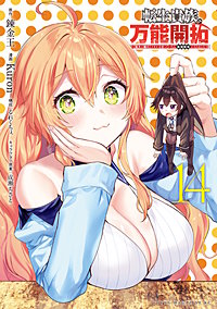 転生貴族の万能開拓～【拡大＆縮小】スキルを使っていたら最強領地になりました～