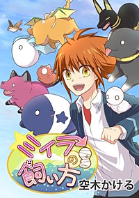 ミイラの飼い方【タテヨミ】