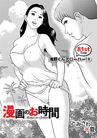 ［話売］漫画のお時間