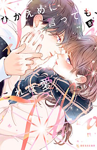 ひかえめに言っても、これは愛