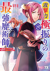 攻撃力極振りの最強魔術師～筋力値9999の大剣士、転生して二度目の人生を歩む～
