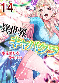 異世界キャバクラ