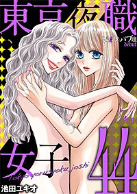 東京夜職女子～私は子連れおっパブ嬢 debut～