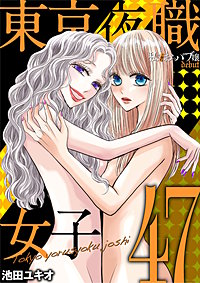 東京夜職女子～私は子連れおっパブ嬢 debut～