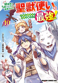 幼馴染のS級パーティーから追放された聖獣使い。万能支援魔法と仲間を増やして最強へ！