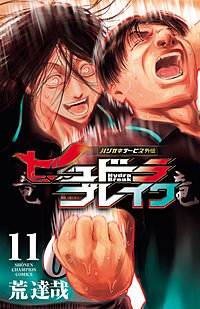 ハリガネサービス外伝ヒュドラブレイク