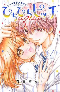 ぴちぴちピッチ aqua