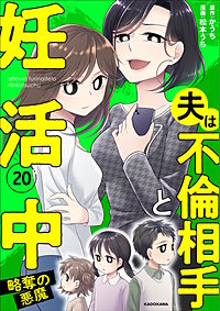 夫は不倫相手と妊活中