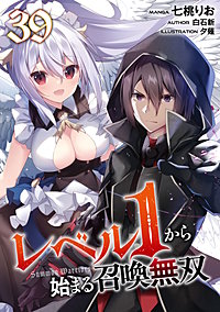 レベル1から始まる召喚無双【単話版】