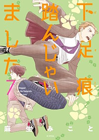 下足痕踏んじゃいました