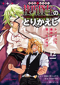 技巧貸与＜スキル・レンダー＞のとりかえし～トイチって最初に言ったよな？～
