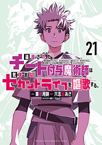 追放されたチート付与魔術師は気ままなセカンドライフを謳歌する。 ～俺は武器だけじゃなく、あらゆるものに『強化ポイント』を付与できるし、俺の意思でいつでも効果を解除できるけど、残った人たち大丈夫？～