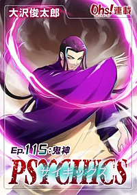 サイキックス『オーズ連載』