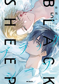 ブラックシープ