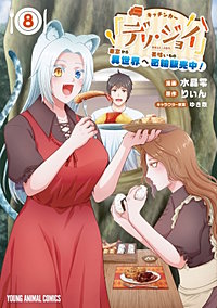 キッチンカー『デリ・ジョイ』―車窓から異世界へ美味いもの密輸販売中！―