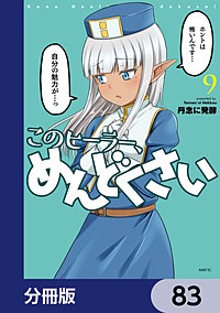 このヒーラー、めんどくさい【分冊版】