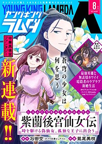 ヤングキングラムダ