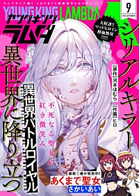 ヤングキングラムダ
