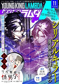 ヤングキングラムダ