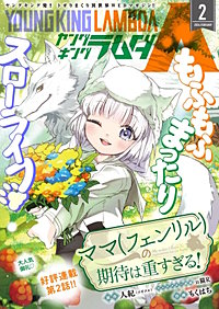 ヤングキングラムダ