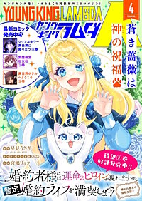 ヤングキングラムダ