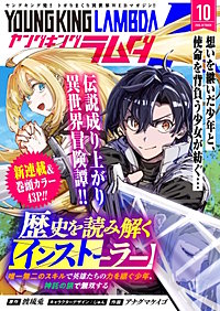 ヤングキングラムダ