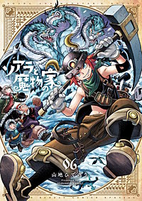 ソアラと魔物の家
