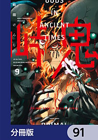 峠鬼【分冊版】