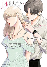 ニュートーキョーカモフラージュアワー