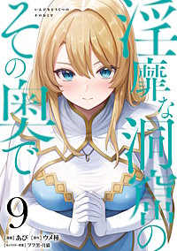 淫靡な洞窟のその奥で