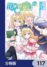 異世界薬局【分冊版】