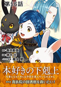 【単話版】本好きの下剋上~司書になるためには手段を選んでいられません~第四部「貴族院の図書館を救いたい!」