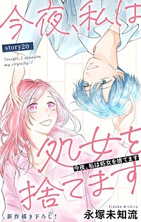 今夜、私は処女を捨てます　Love Silky
