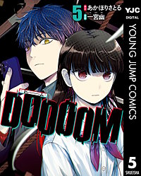 DOOOOM―ドゥーム―