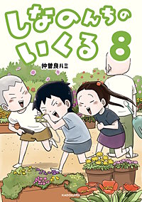 しなのんちのいくる