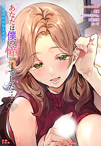あなたは僕の憧れでした…