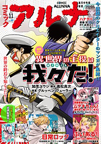 【電子版】コミックアルナ