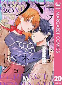 パーフェクト・ドミネーション 分冊版