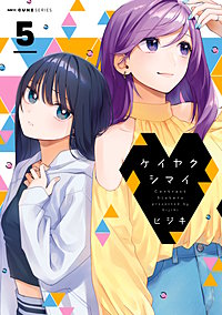 ケイヤクシマイ