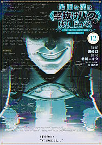 最弱な僕は＜壁抜けバグ＞で成り上がる～壁をすり抜けたら、初回クリア報酬を無限回収できました！～