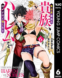 異世界最高の貴族、ハーレムを増やすほど強くなる