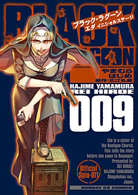 BLACK LAGOON エダ イニシャルステージ