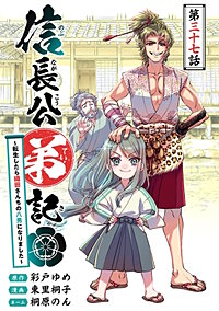 信長公弟記～転生したら織田さんちの八男になりました～(話売り)